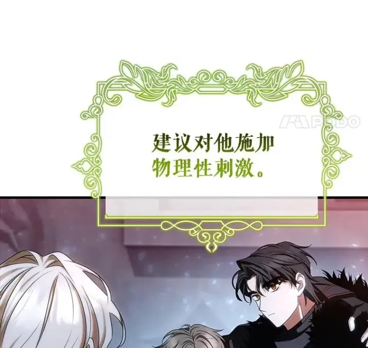 漫画《成为主角的命定救星》66.我绝不会输第16张图