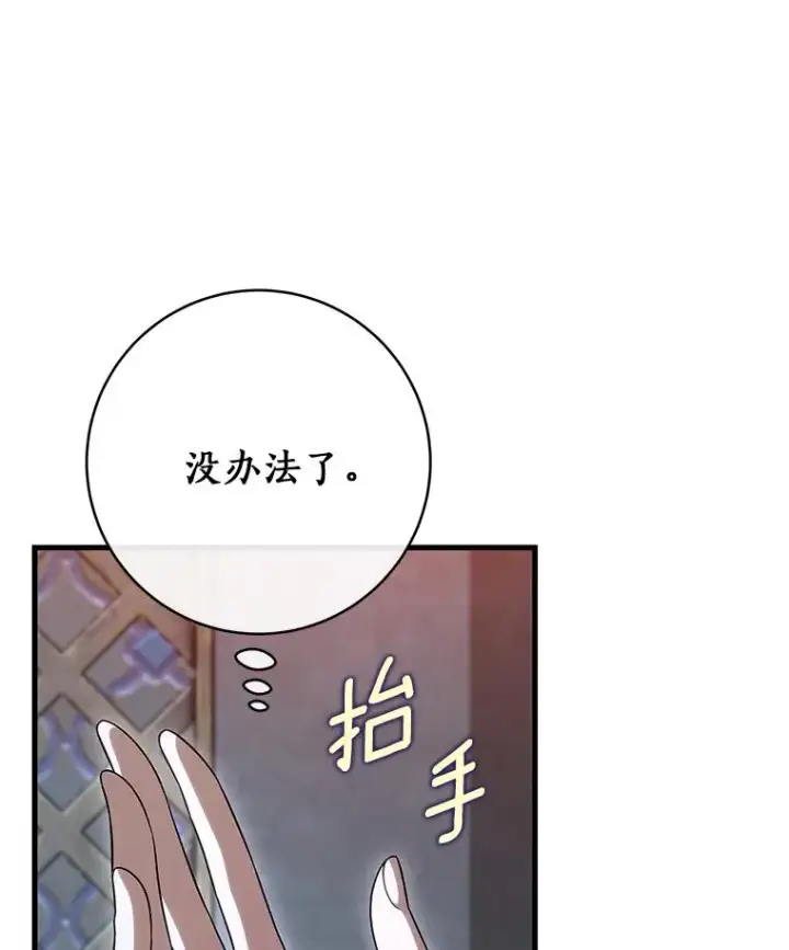 漫画《成为主角的命定救星》66.我绝不会输第18张图