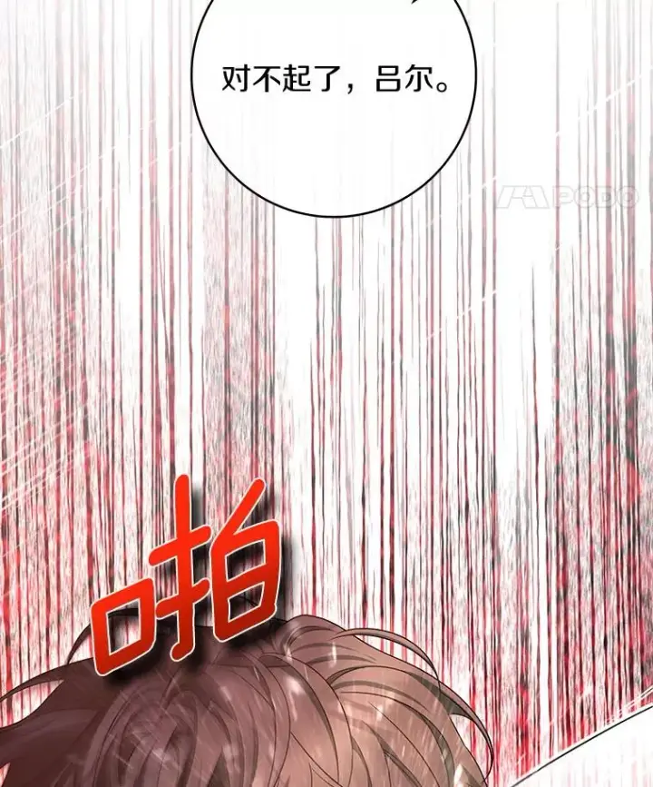 漫画《成为主角的命定救星》66.我绝不会输第20张图