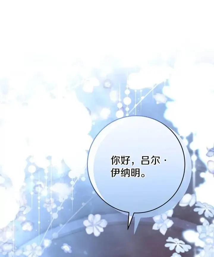 漫画《成为主角的命定救星》66.我绝不会输第24张图