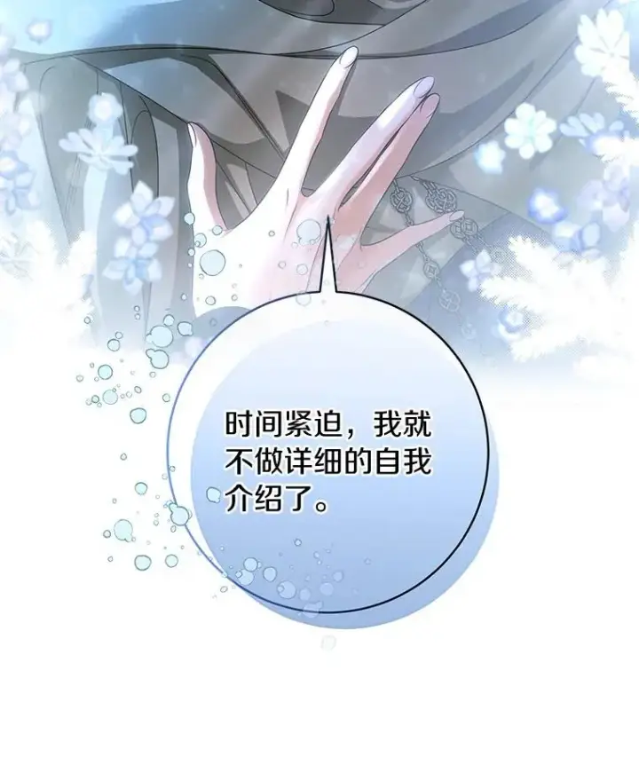 漫画《成为主角的命定救星》66.我绝不会输第26张图