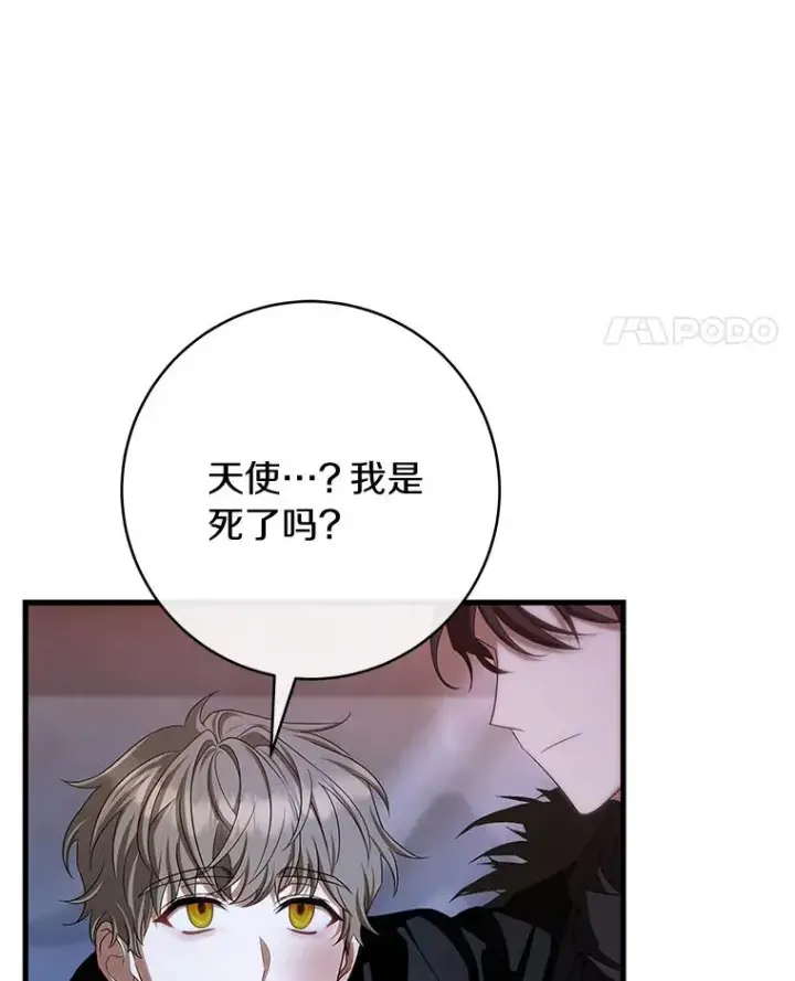 漫画《成为主角的命定救星》66.我绝不会输第27张图