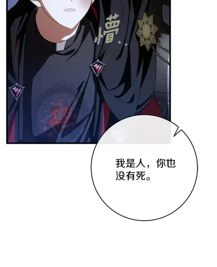 漫画《成为主角的命定救星》66.我绝不会输第28张图