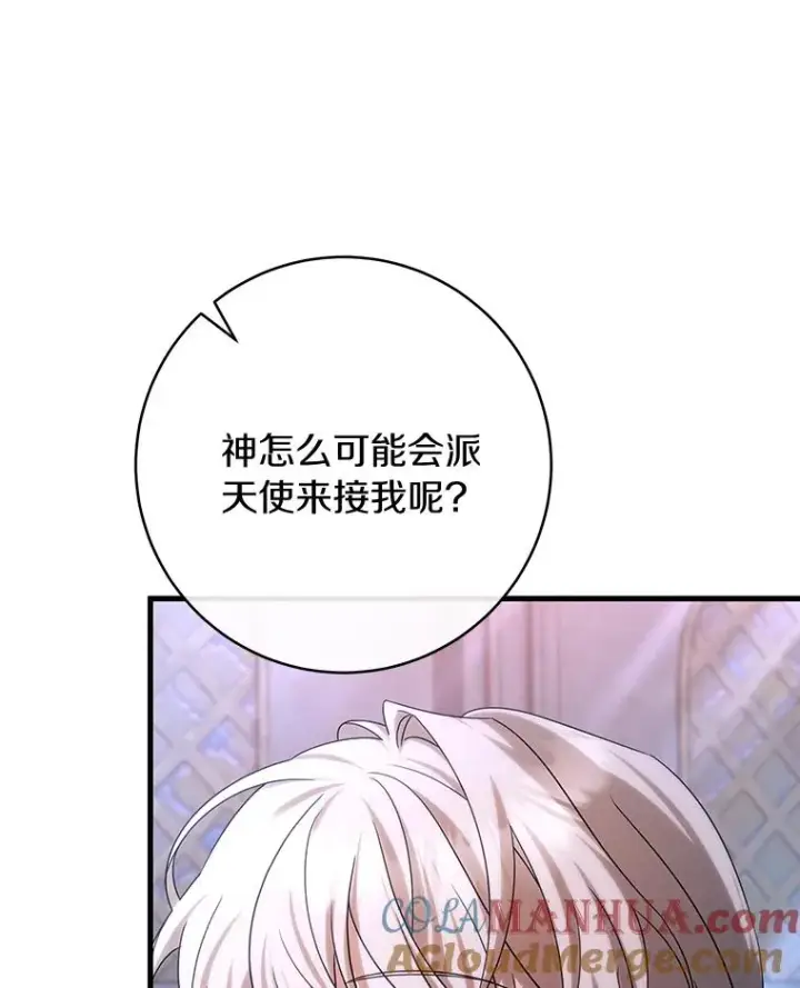 漫画《成为主角的命定救星》66.我绝不会输第29张图