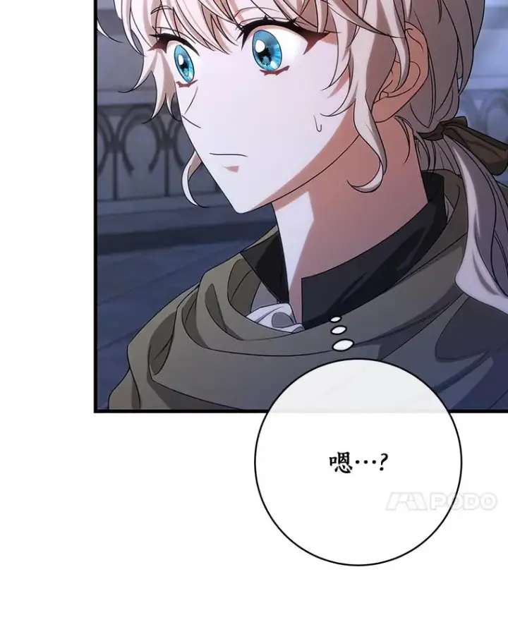 漫画《成为主角的命定救星》66.我绝不会输第30张图
