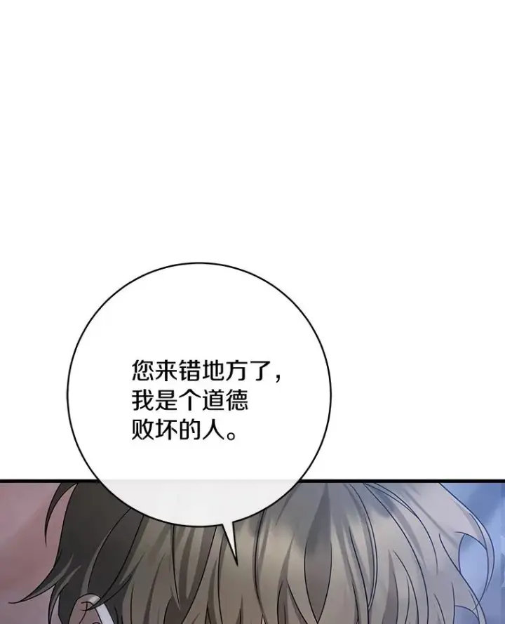 漫画《成为主角的命定救星》66.我绝不会输第31张图