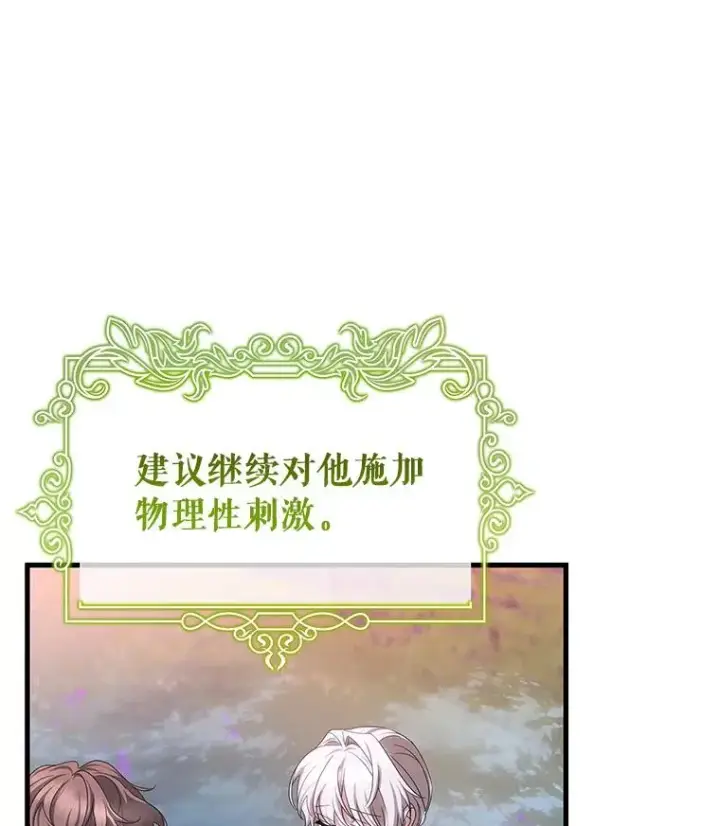 漫画《成为主角的命定救星》66.我绝不会输第35张图