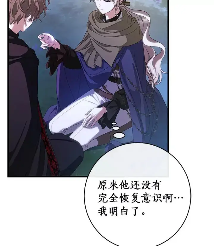 漫画《成为主角的命定救星》66.我绝不会输第36张图