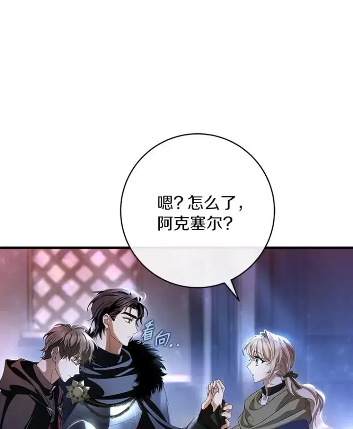 漫画《成为主角的命定救星》66.我绝不会输第39张图