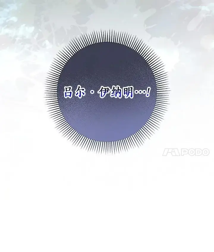 漫画《成为主角的命定救星》66.我绝不会输第4张图