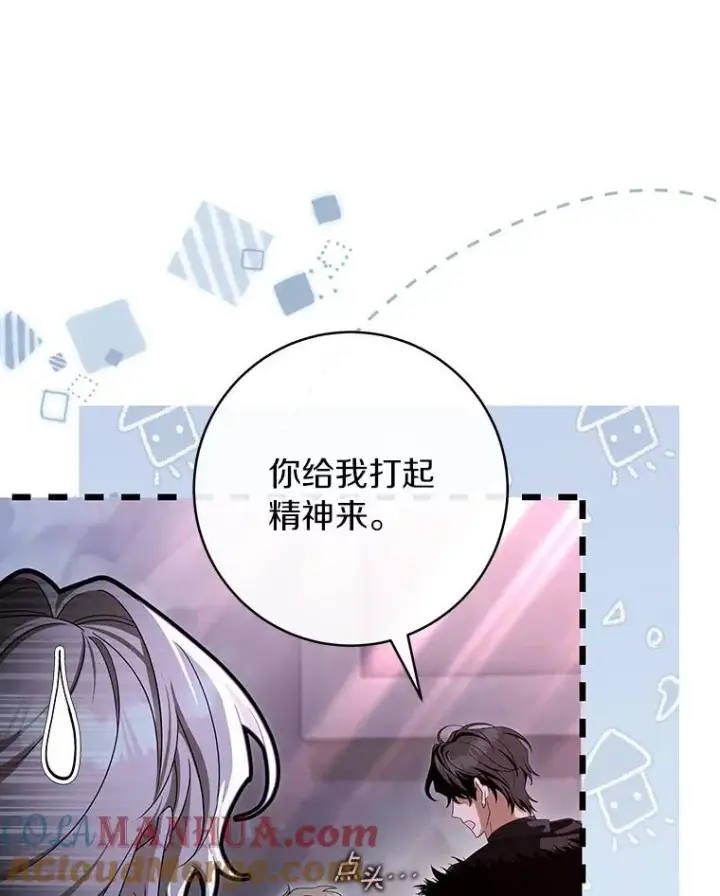 漫画《成为主角的命定救星》66.我绝不会输第49张图