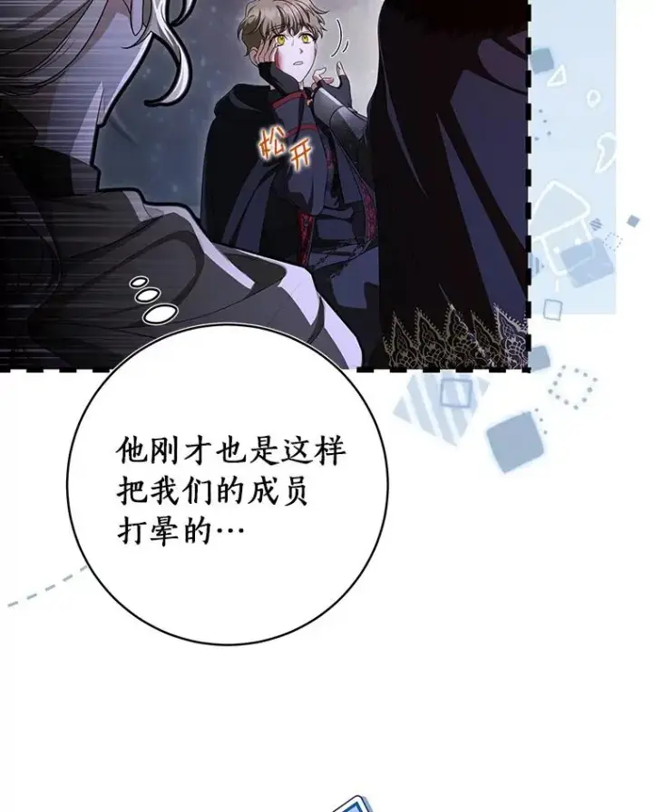 漫画《成为主角的命定救星》66.我绝不会输第50张图