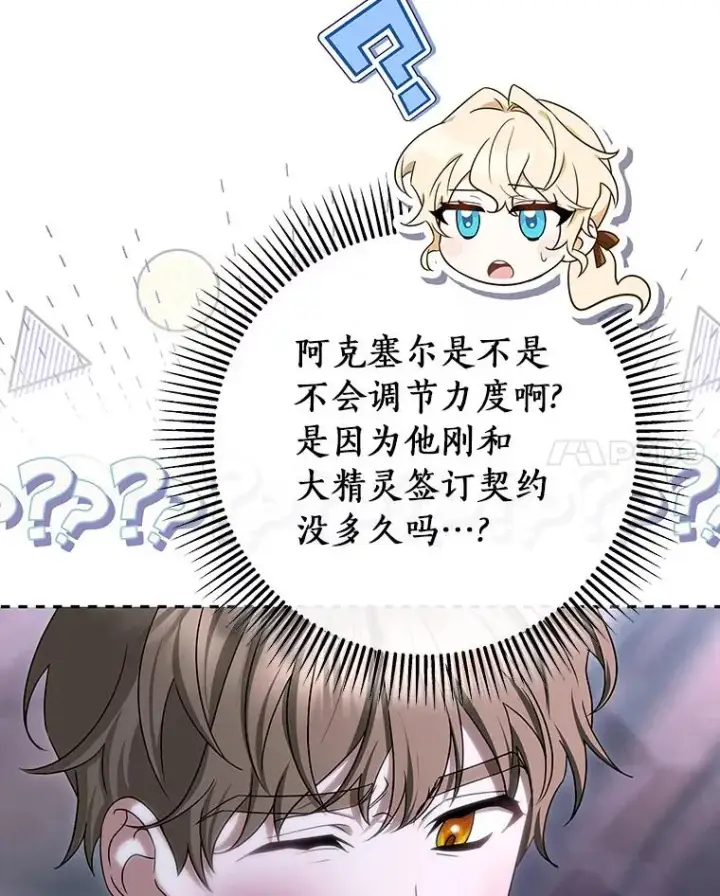 漫画《成为主角的命定救星》66.我绝不会输第51张图