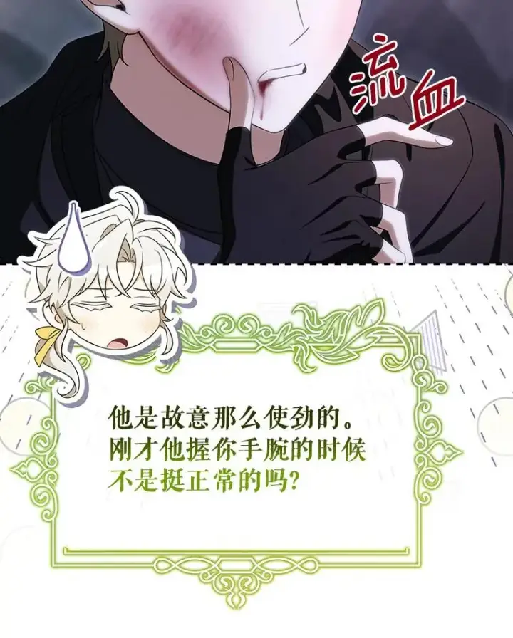 漫画《成为主角的命定救星》66.我绝不会输第52张图