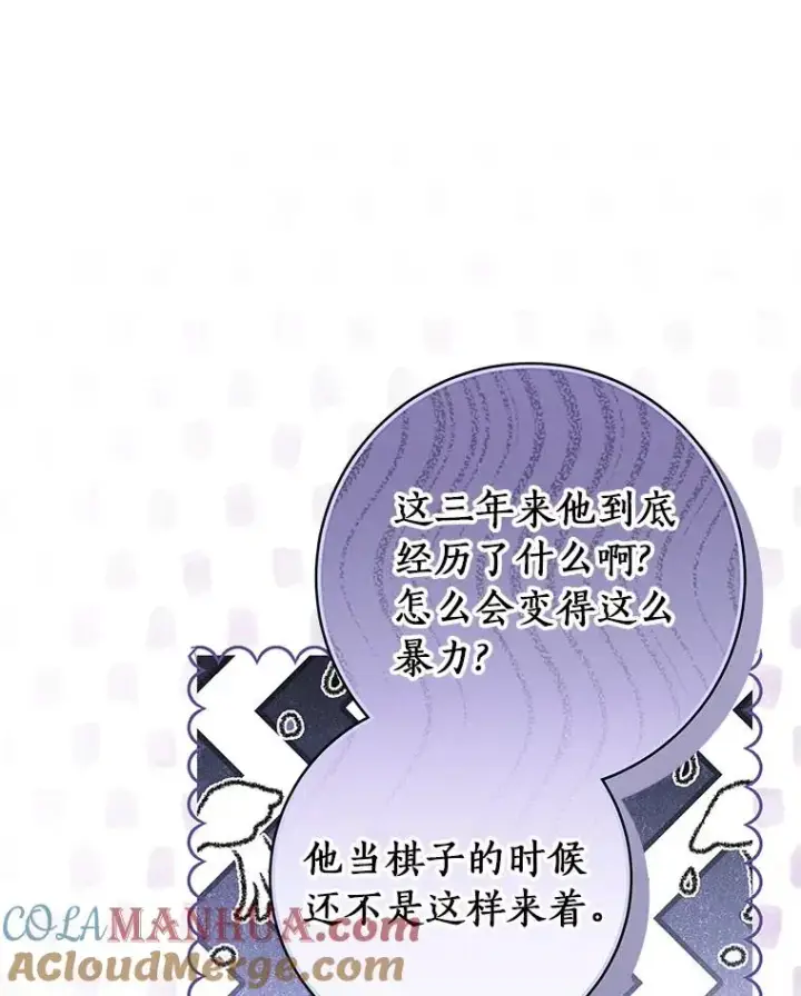漫画《成为主角的命定救星》66.我绝不会输第53张图