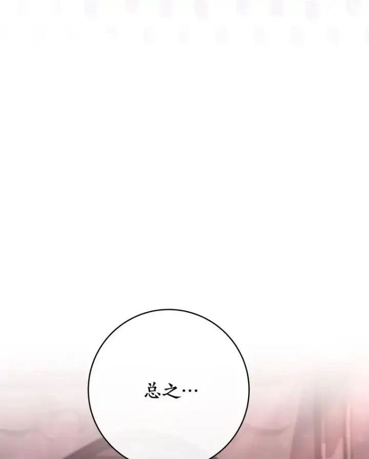 漫画《成为主角的命定救星》66.我绝不会输第55张图