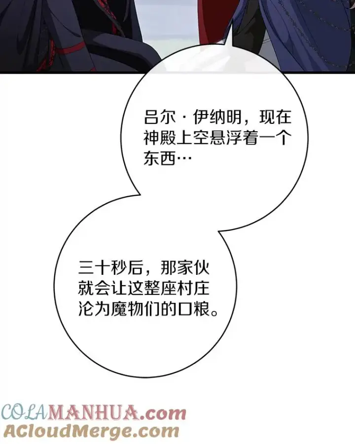 漫画《成为主角的命定救星》66.我绝不会输第57张图