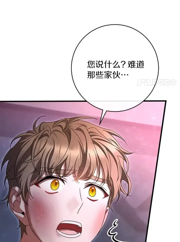 漫画《成为主角的命定救星》66.我绝不会输第58张图