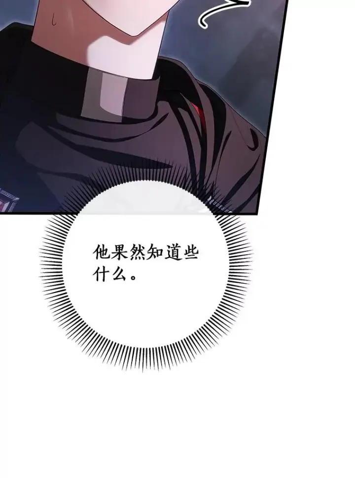 漫画《成为主角的命定救星》66.我绝不会输第59张图