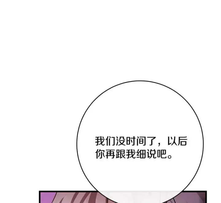 漫画《成为主角的命定救星》66.我绝不会输第60张图