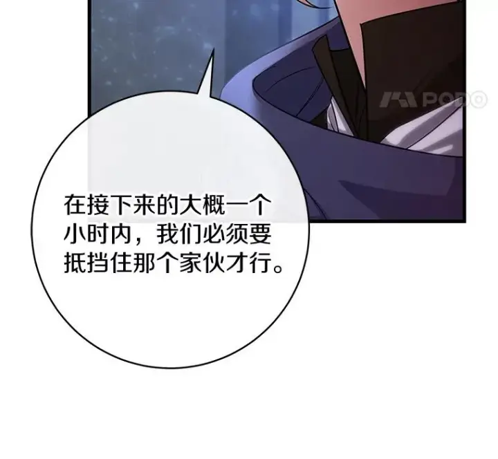 漫画《成为主角的命定救星》66.我绝不会输第62张图