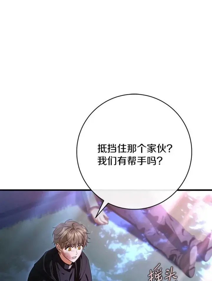 漫画《成为主角的命定救星》66.我绝不会输第63张图
