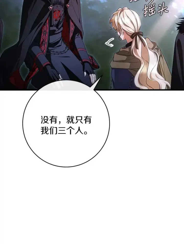 漫画《成为主角的命定救星》66.我绝不会输第64张图