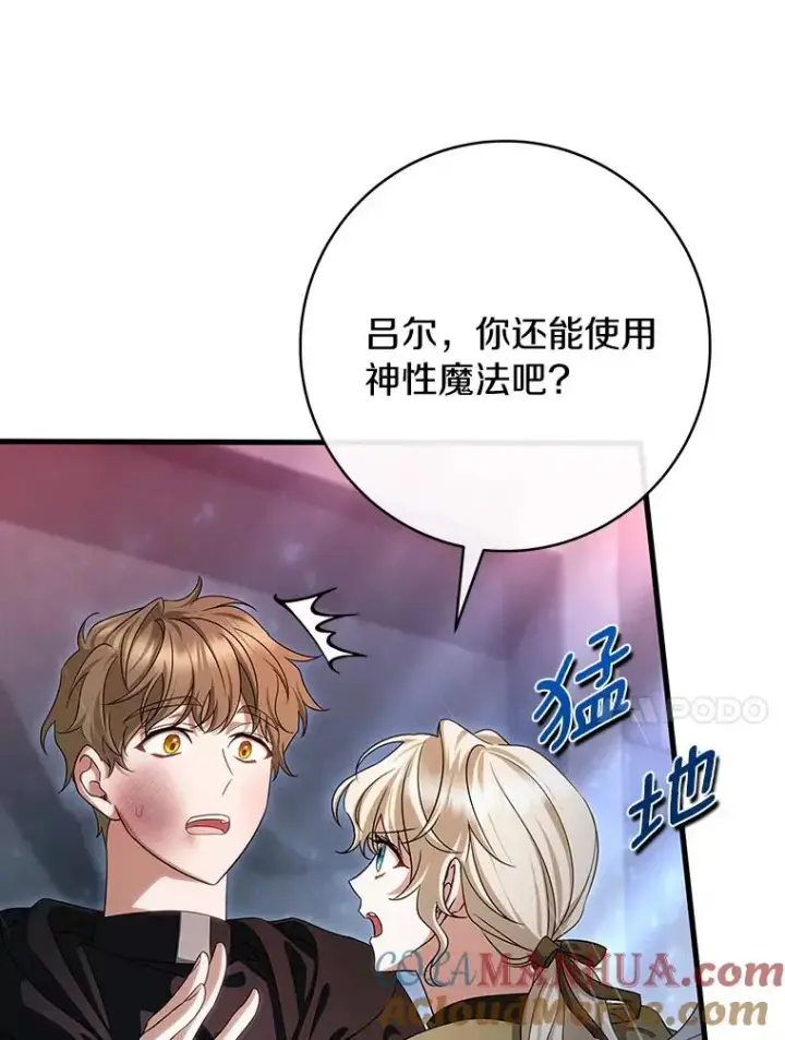 漫画《成为主角的命定救星》66.我绝不会输第65张图