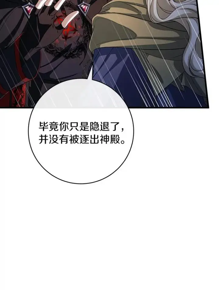 漫画《成为主角的命定救星》66.我绝不会输第66张图
