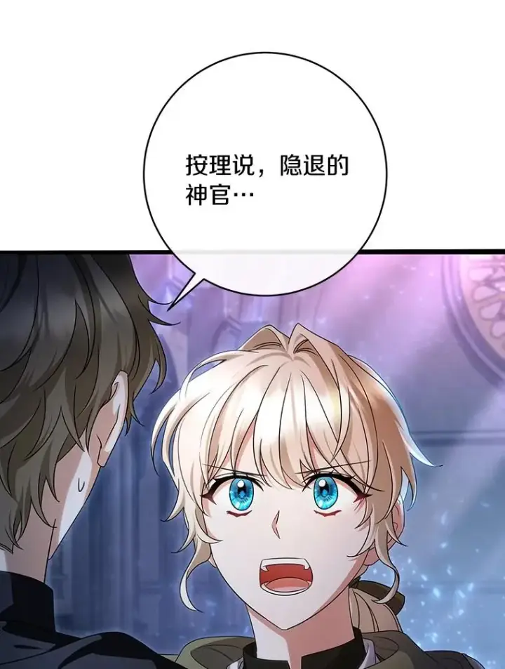 漫画《成为主角的命定救星》66.我绝不会输第67张图