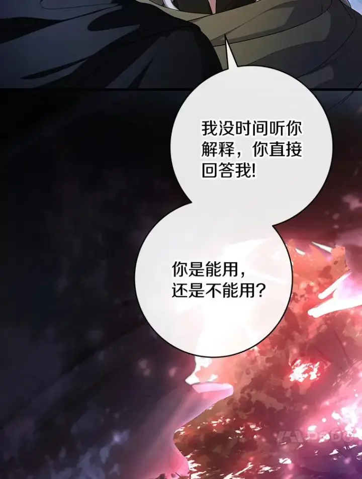 漫画《成为主角的命定救星》66.我绝不会输第68张图