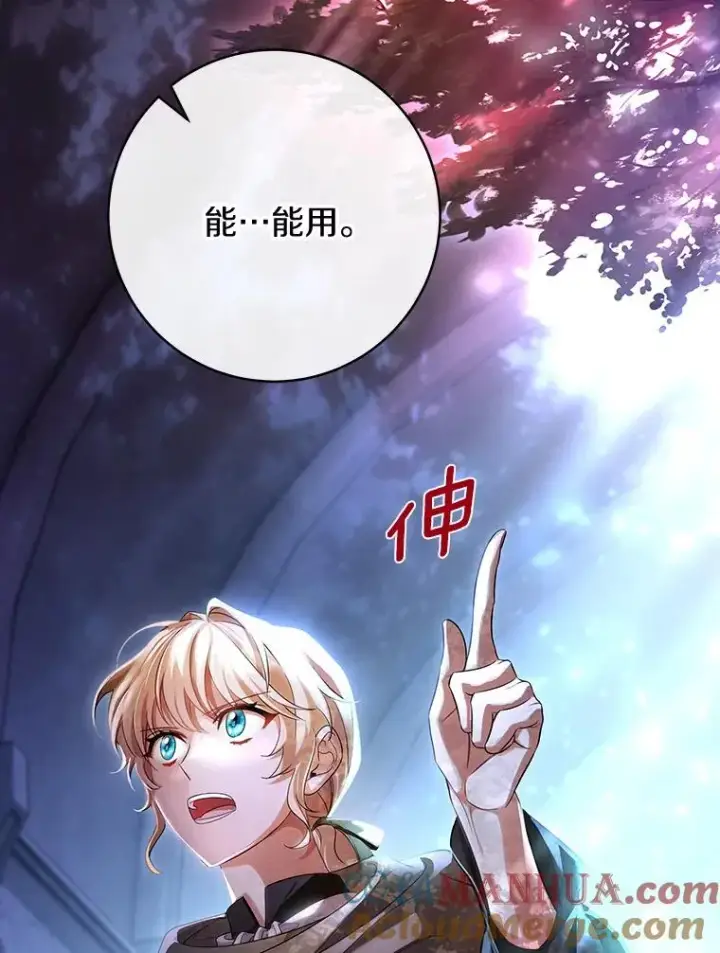 漫画《成为主角的命定救星》66.我绝不会输第69张图