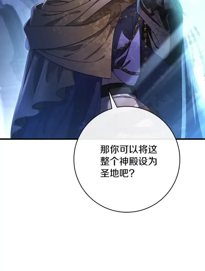 漫画《成为主角的命定救星》66.我绝不会输第70张图