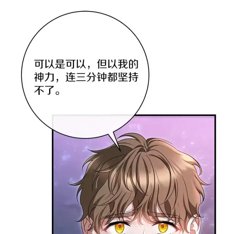 漫画《成为主角的命定救星》66.我绝不会输第71张图