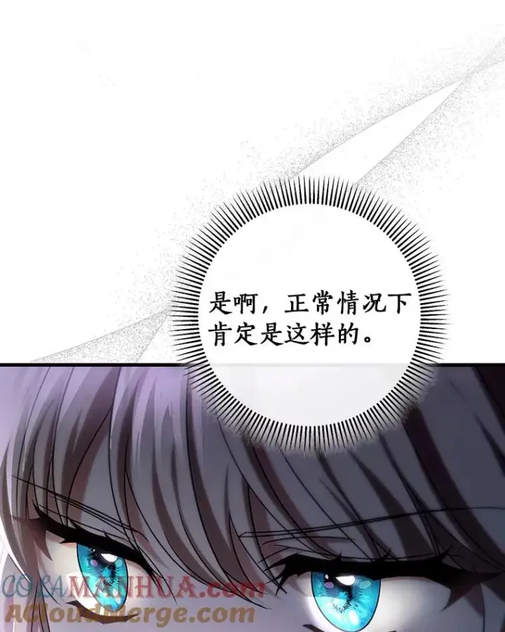 漫画《成为主角的命定救星》66.我绝不会输第73张图