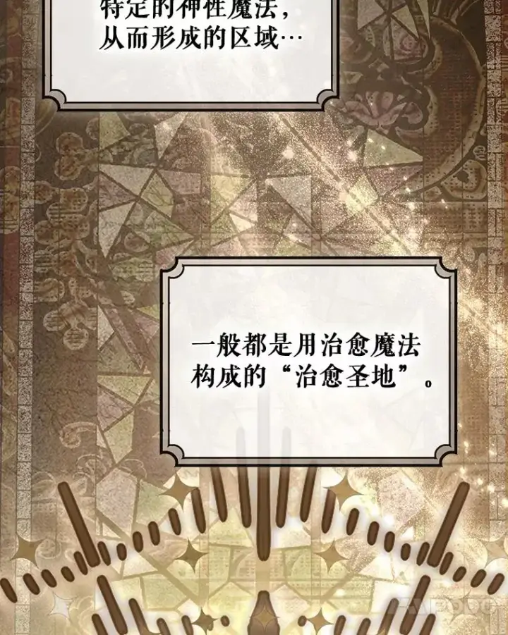 漫画《成为主角的命定救星》66.我绝不会输第75张图