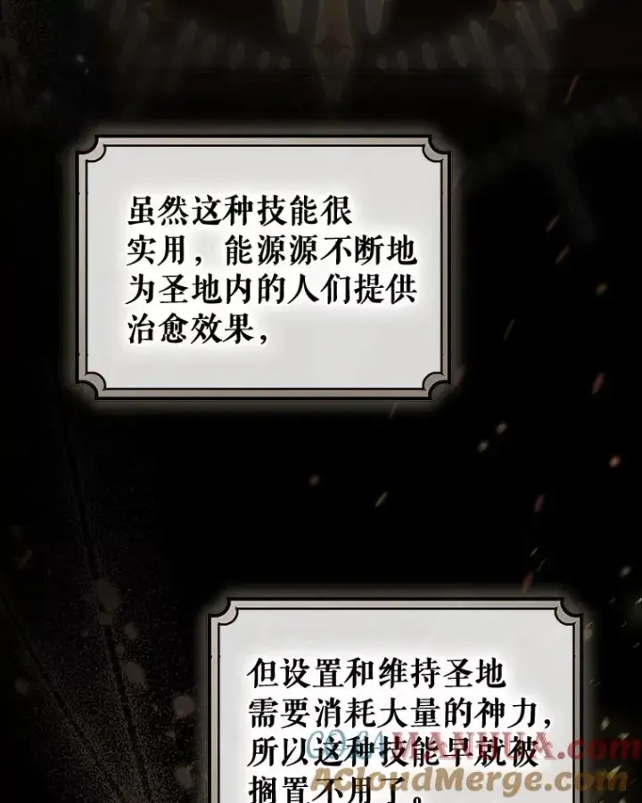 漫画《成为主角的命定救星》66.我绝不会输第77张图