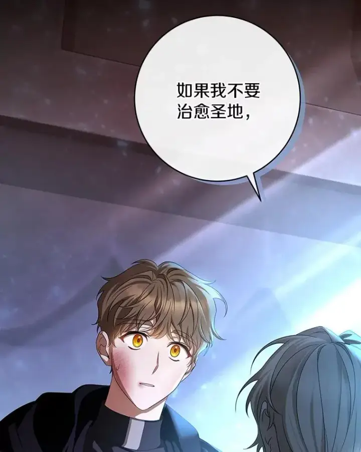 漫画《成为主角的命定救星》66.我绝不会输第80张图