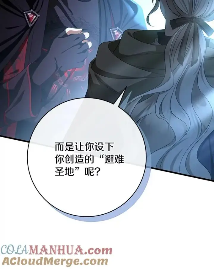 漫画《成为主角的命定救星》66.我绝不会输第81张图
