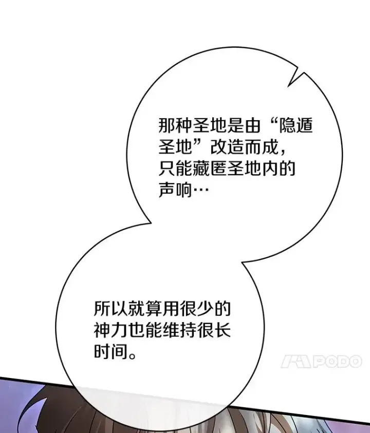 漫画《成为主角的命定救星》66.我绝不会输第82张图