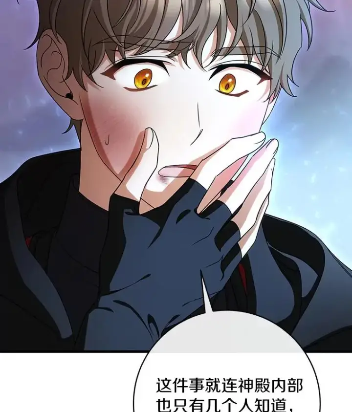 漫画《成为主角的命定救星》66.我绝不会输第83张图