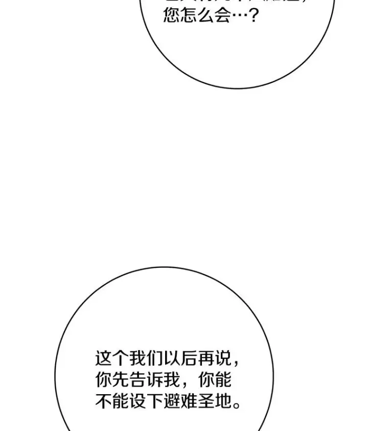漫画《成为主角的命定救星》66.我绝不会输第84张图