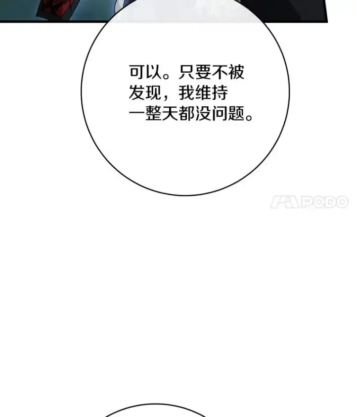 漫画《成为主角的命定救星》66.我绝不会输第86张图