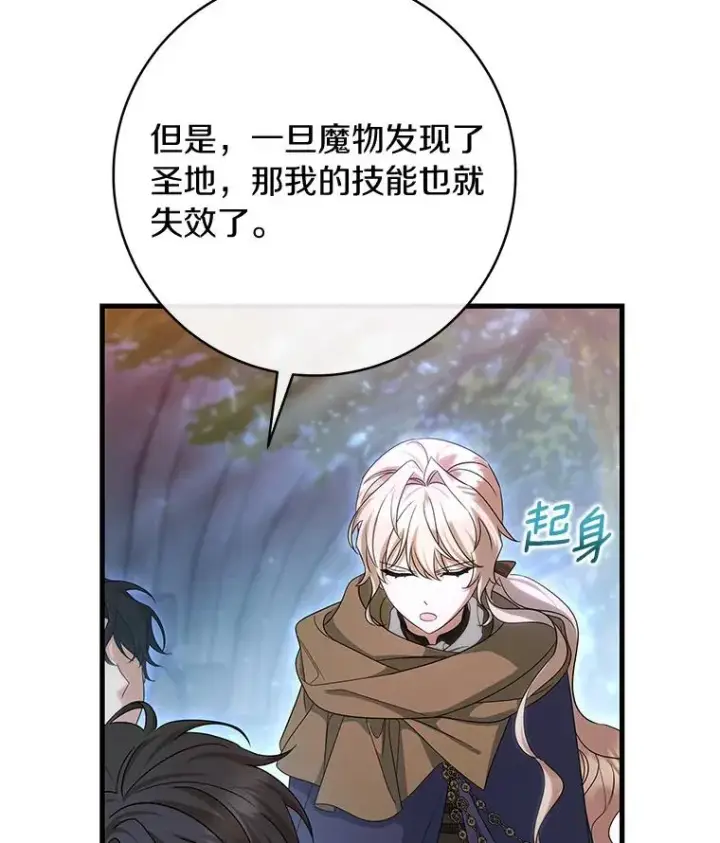 漫画《成为主角的命定救星》66.我绝不会输第87张图