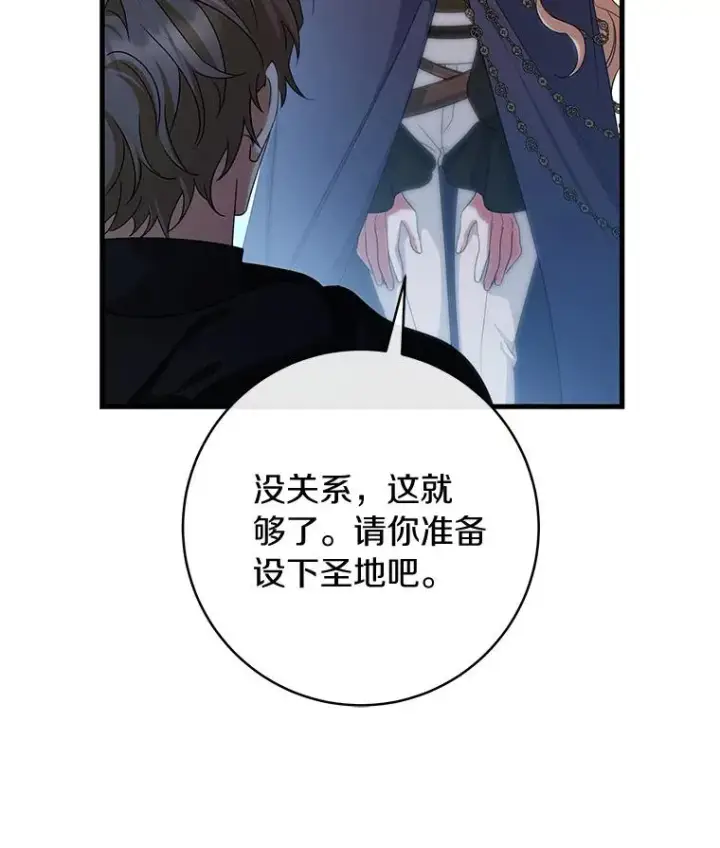 漫画《成为主角的命定救星》66.我绝不会输第88张图