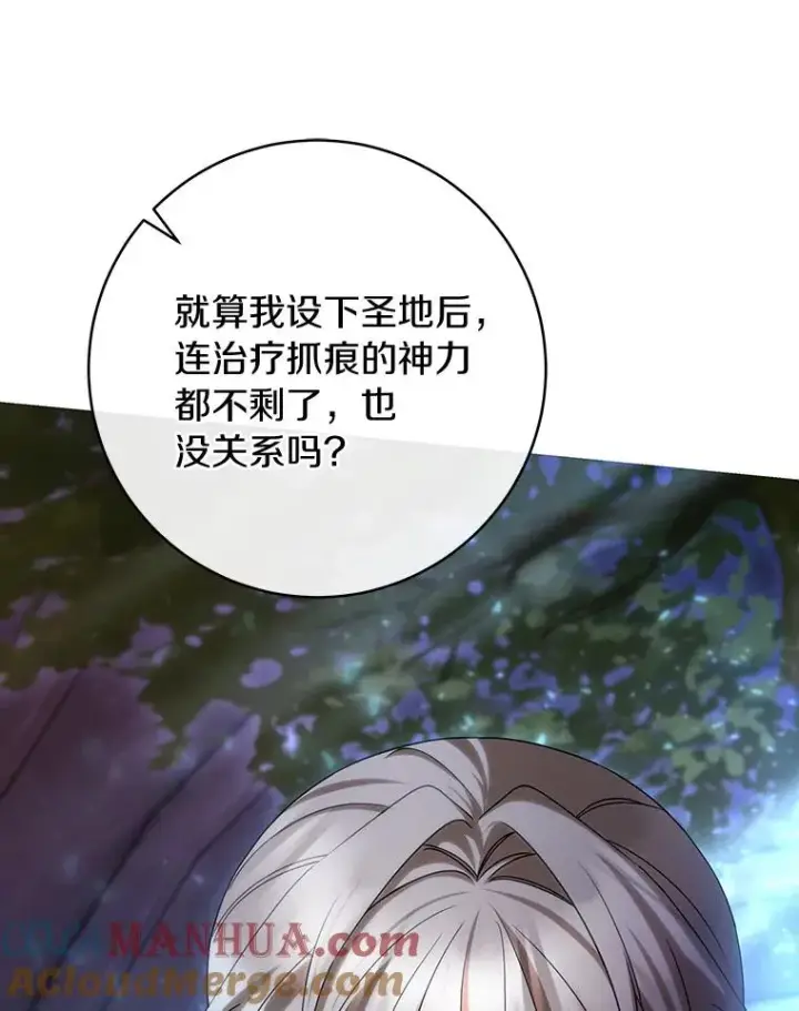 漫画《成为主角的命定救星》66.我绝不会输第89张图