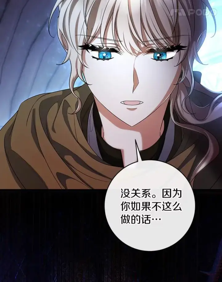 漫画《成为主角的命定救星》66.我绝不会输第90张图