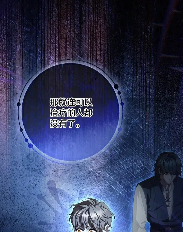 漫画《成为主角的命定救星》66.我绝不会输第91张图