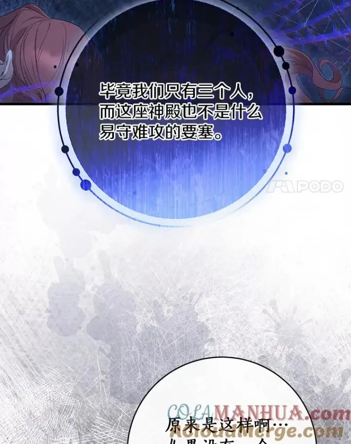 漫画《成为主角的命定救星》66.我绝不会输第93张图