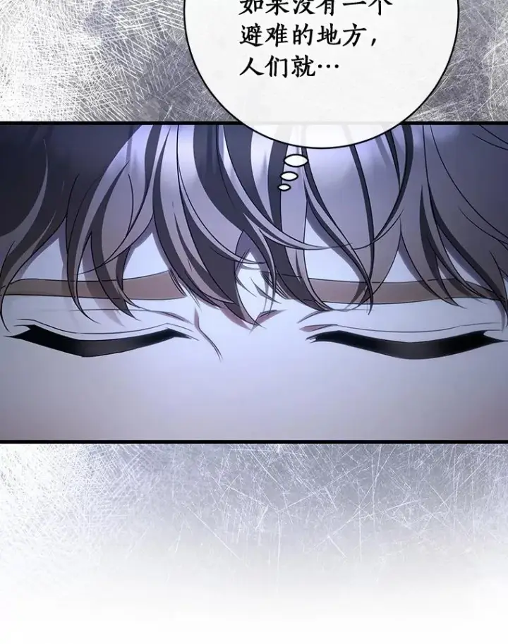 漫画《成为主角的命定救星》66.我绝不会输第94张图